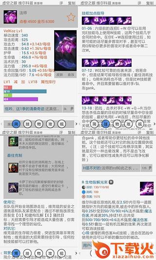 英雄联盟控安卓破解版截图1