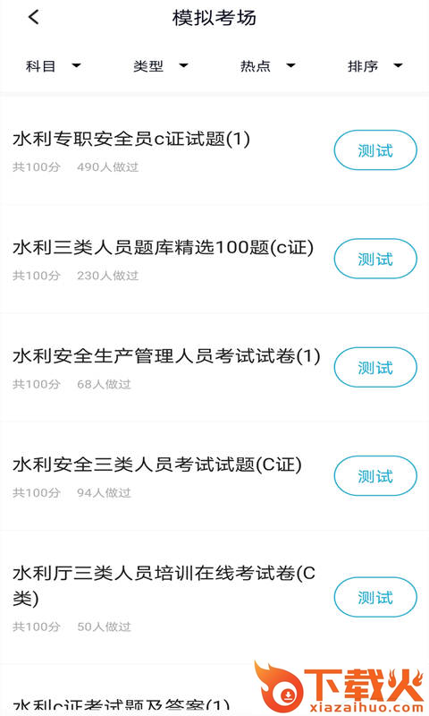 水利三类人员题库截图3