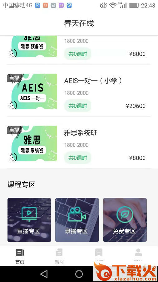 春天在线截图2