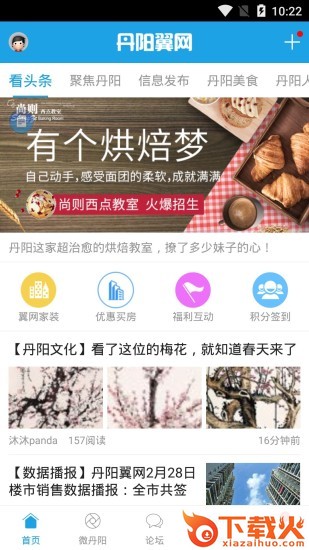丹阳翼网app截图1
