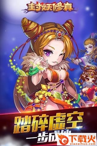 封妖修真 v1.0.2 安卓版截图1