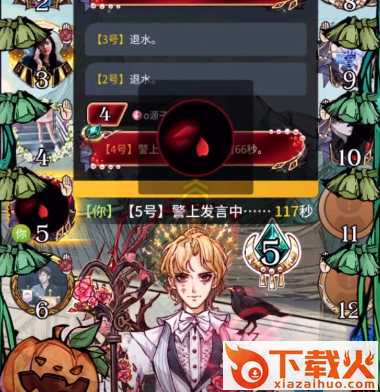 狼人杀官方正版魅族手机版截图3