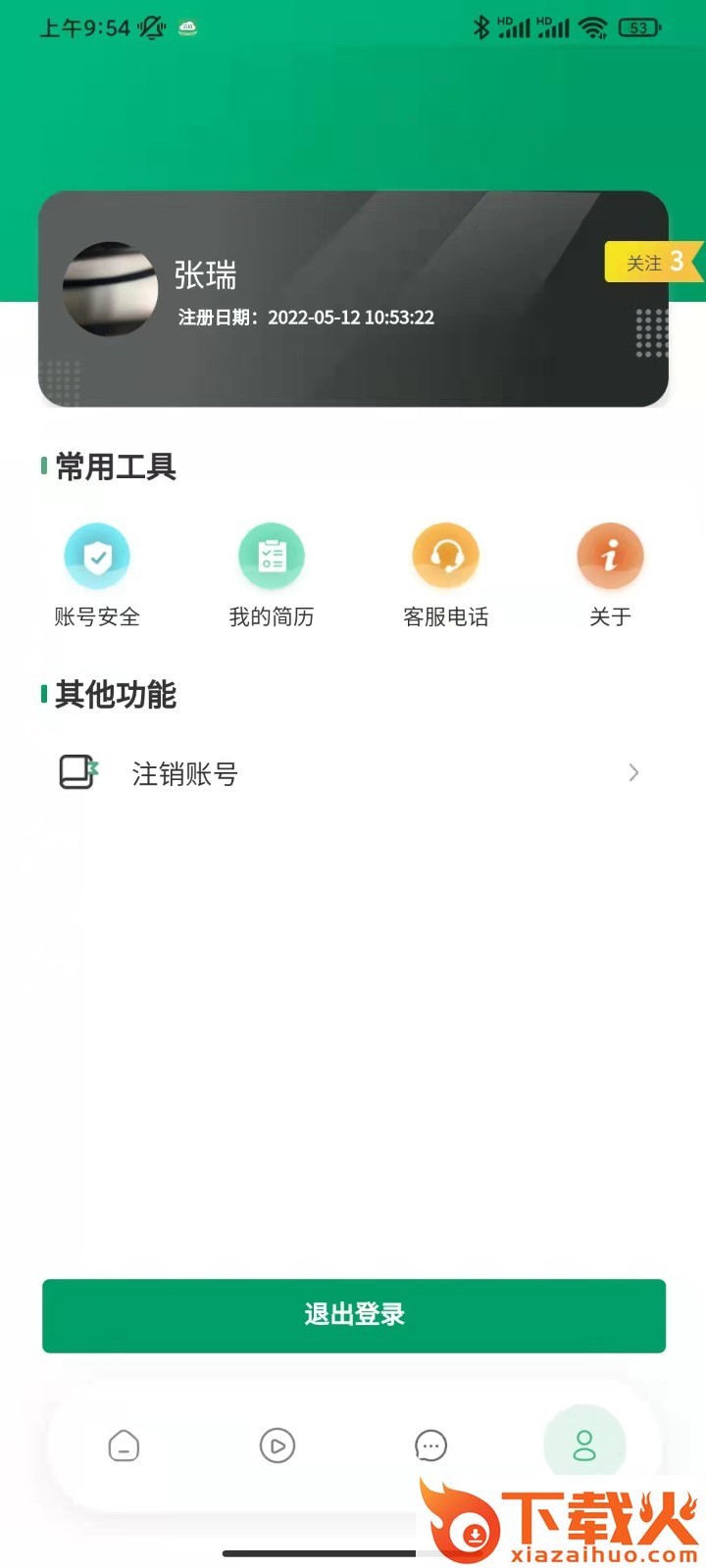 云招截图1