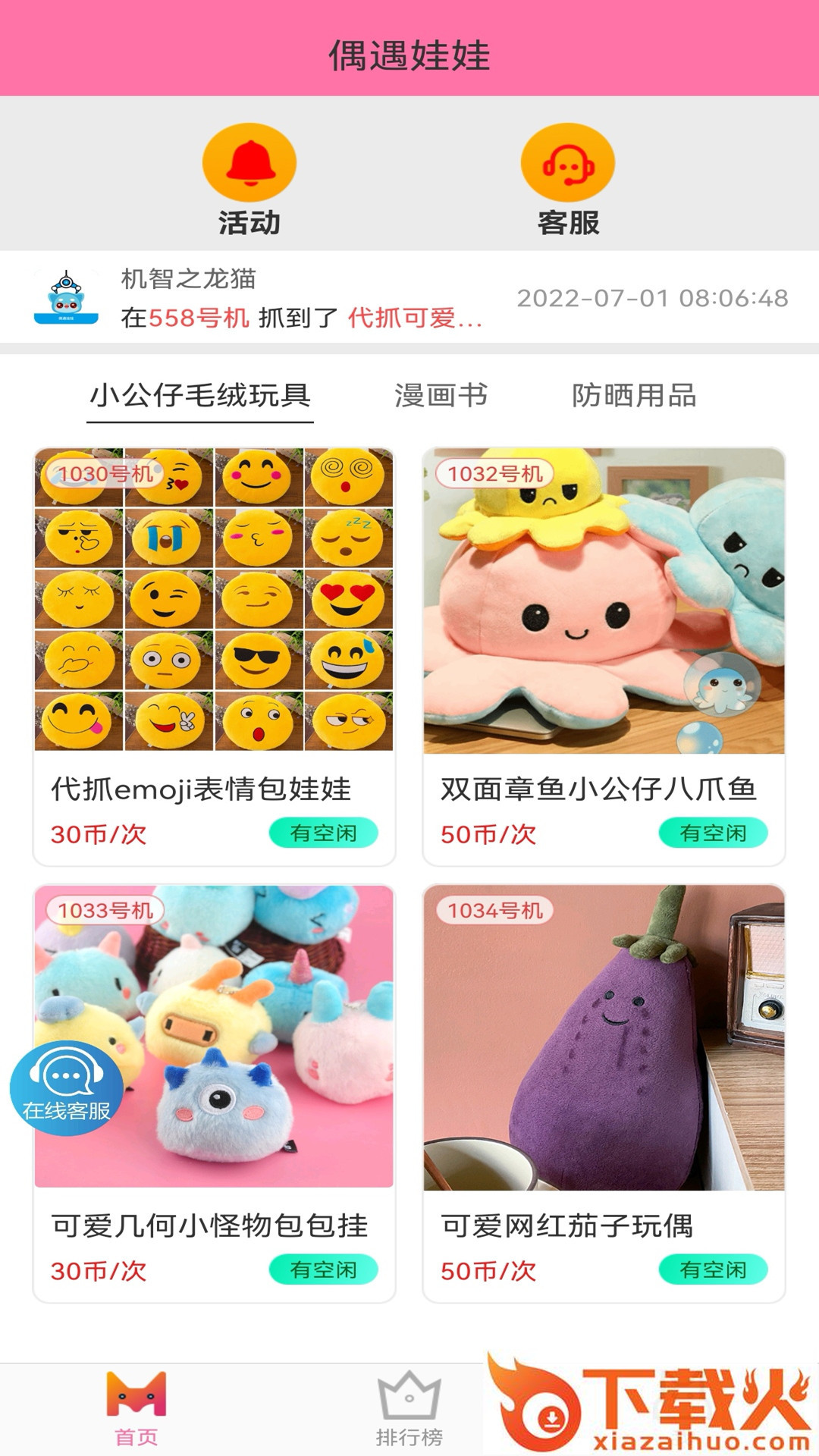 偶遇娃娃app截图1