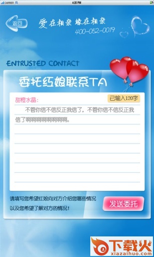 相亲网截图2
