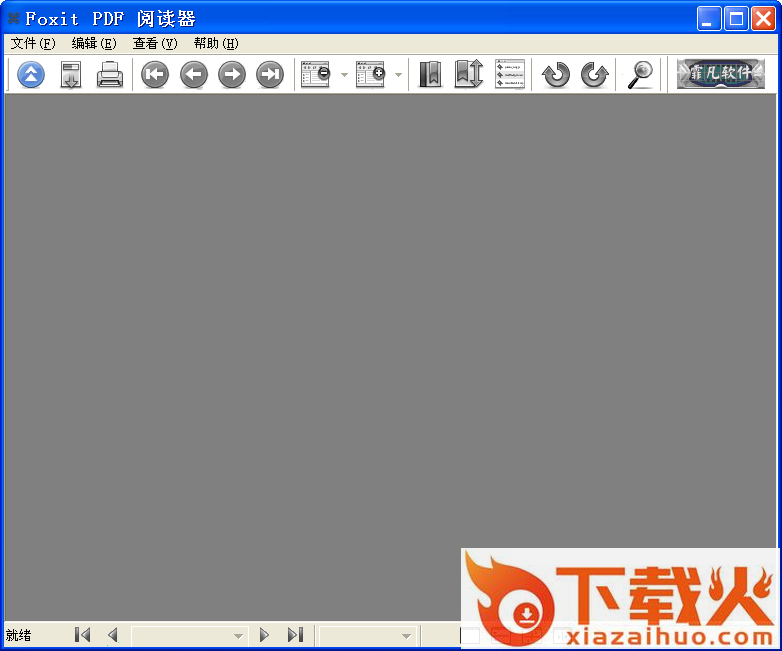 foxit reader中文版 v8.52.0.727 免费版 截图1