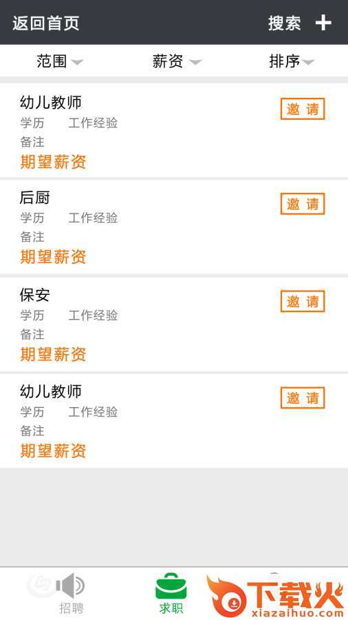 互联天成截图2