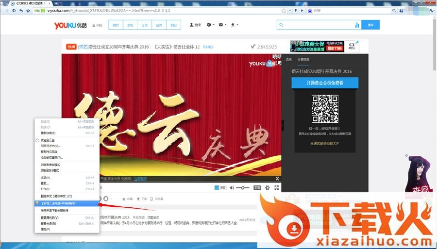 全网vip视频解析浏览器插件 v4.2.0 最新版 截图2