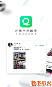 球果app截图1