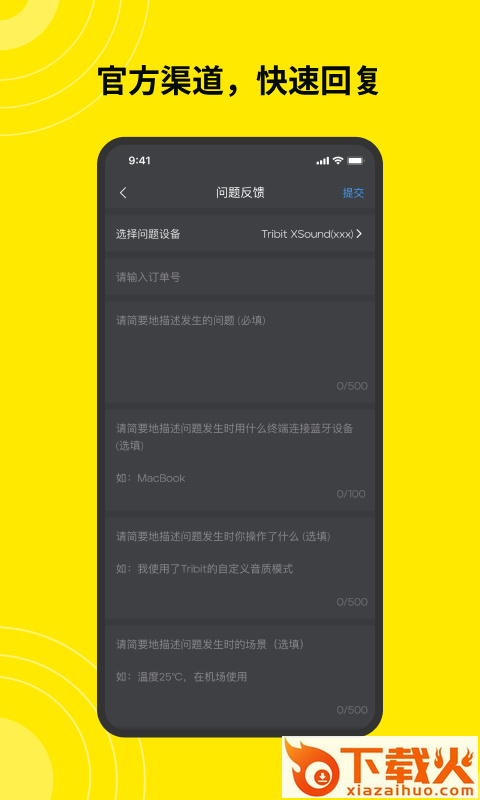 Tribit耳机App下载截图2