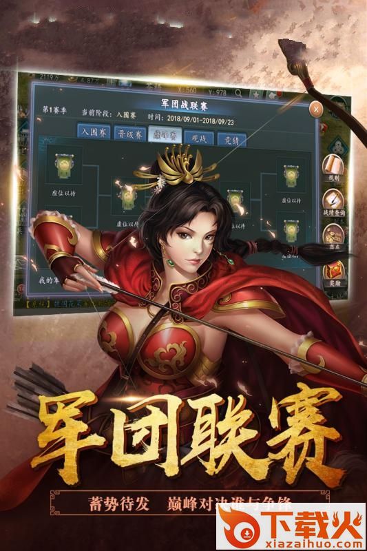 咆哮吧三国截图2