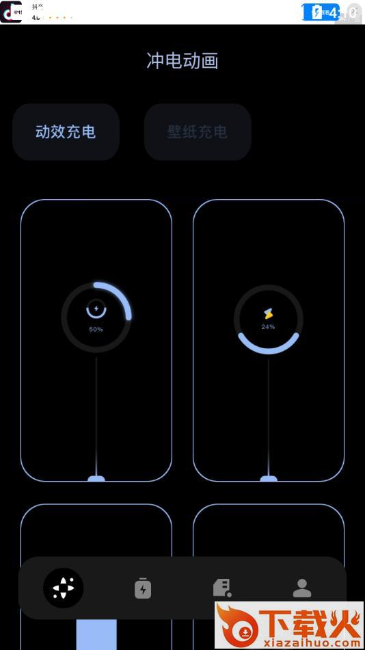 冲电动画app截图1
