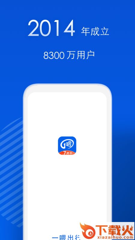 一喂顺风车截图1