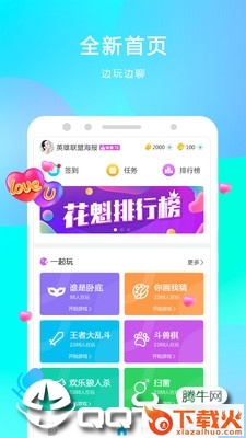 响指交友 v4.0.1.1 安卓版截图1