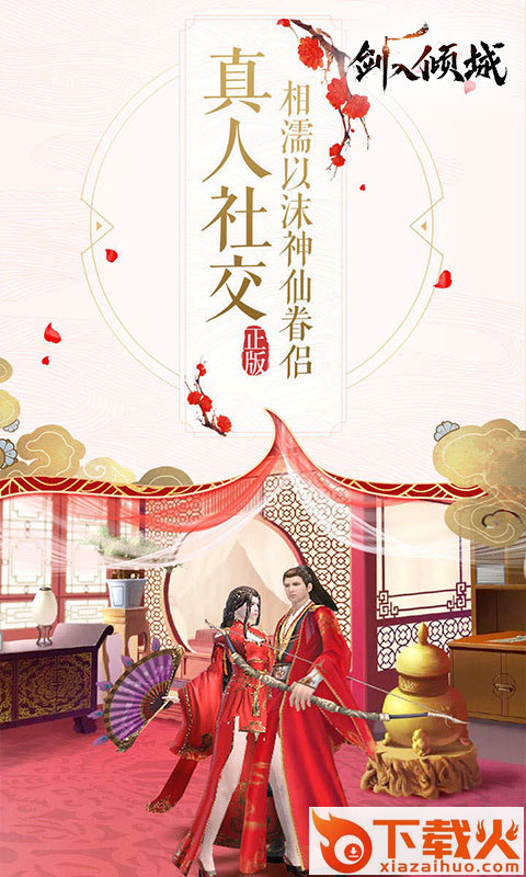 剑入倾城截图1
