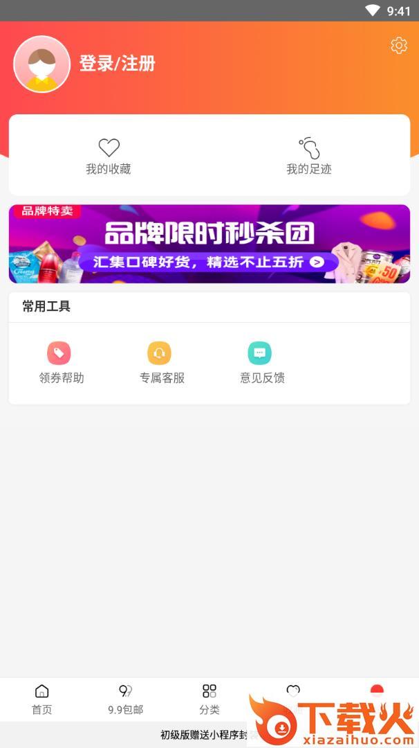 密源领券截图2
