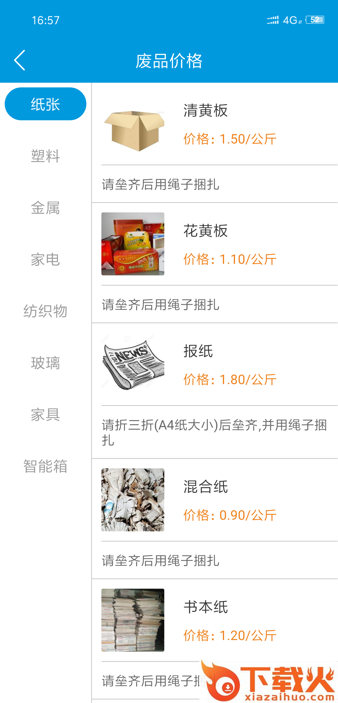搭把手回收截图1
