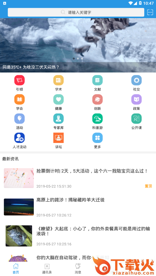 智慧科协截图2