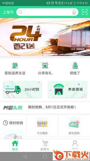 爱尚养御截图1