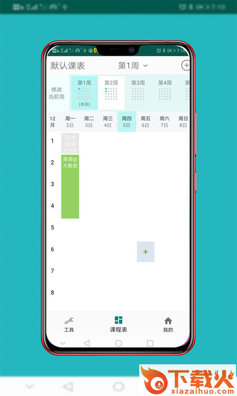 蘑菇课表截图1