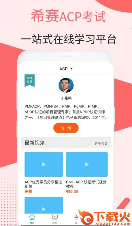 ACP视频课件截图1