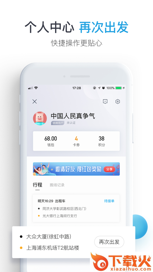 大众出行app截图2