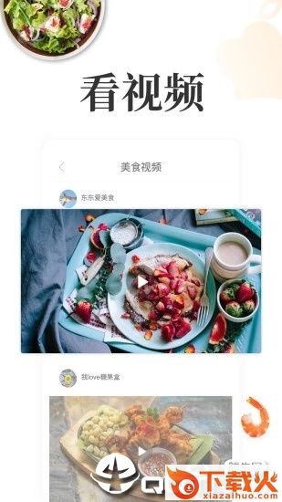 美膳美香截图1