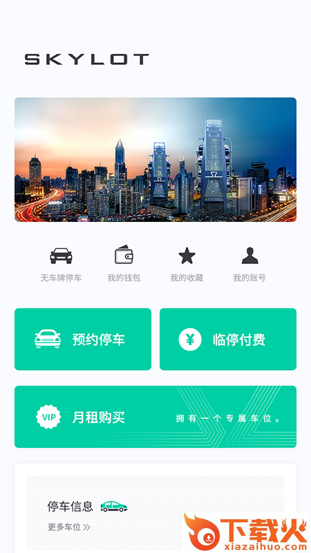 奇见车位app截图1