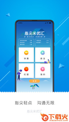 米优汇app截图2