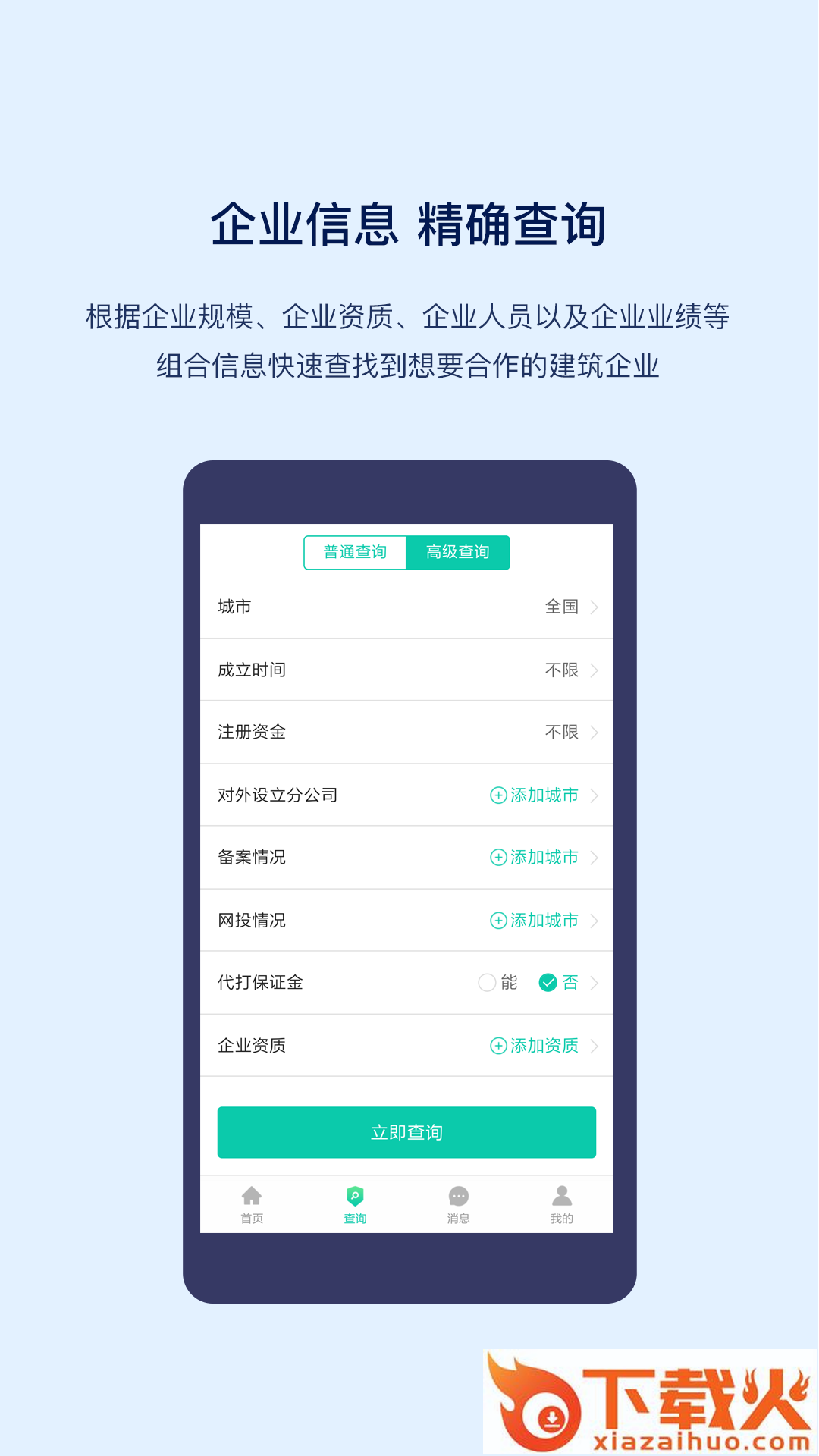 建查宝截图2