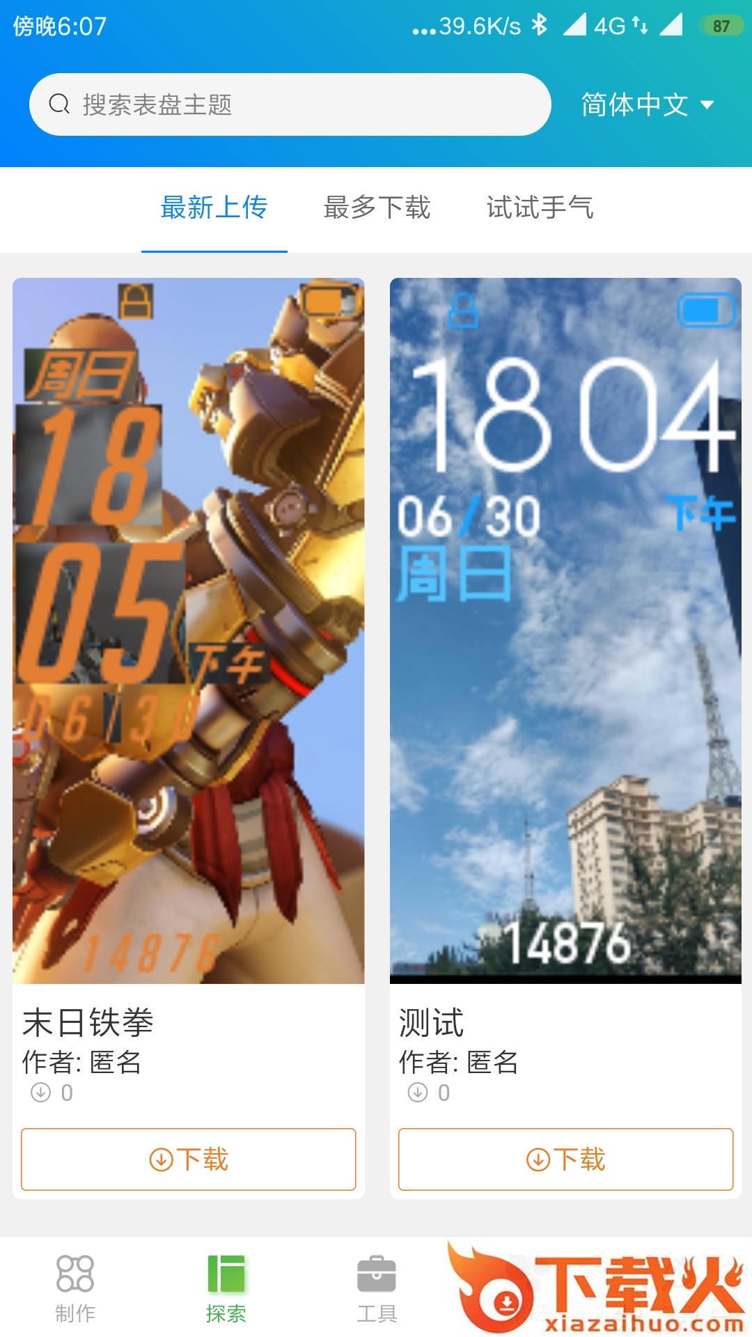 小米手环4表盘自定义截图2