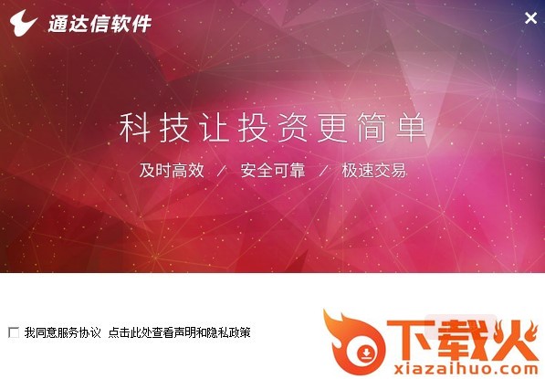通达信期权通官方版 v1.50 最新版 截图1