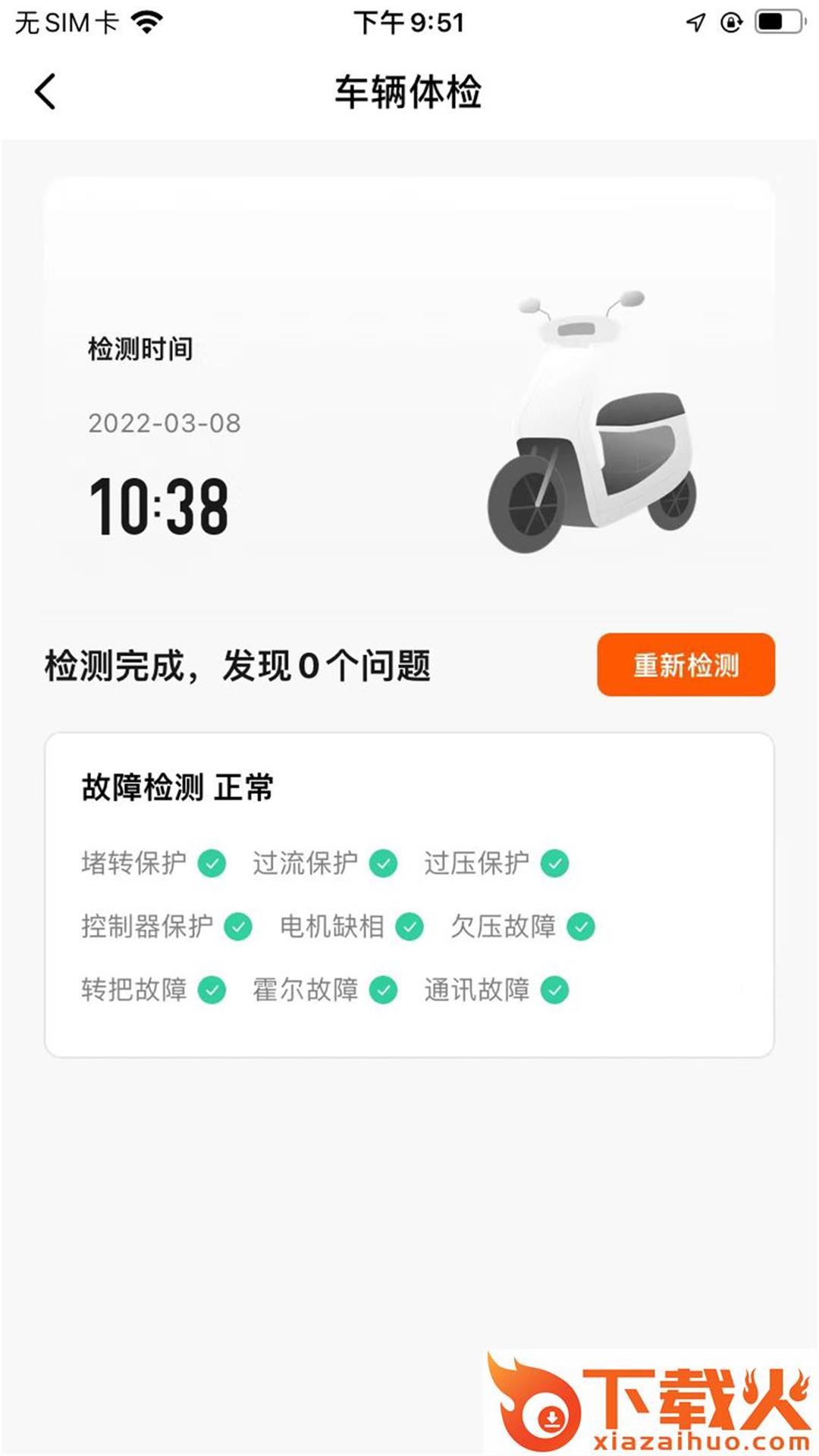 钱江电动app截图2