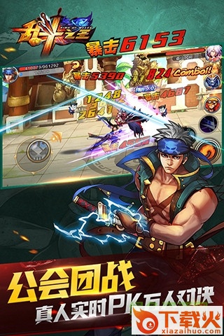 乱斗之王pc版 v1.1 官方正版 截图1