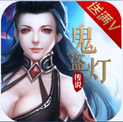 鬼盗灯传说手游官方下载-鬼盗灯传说v1.000 安卓版
