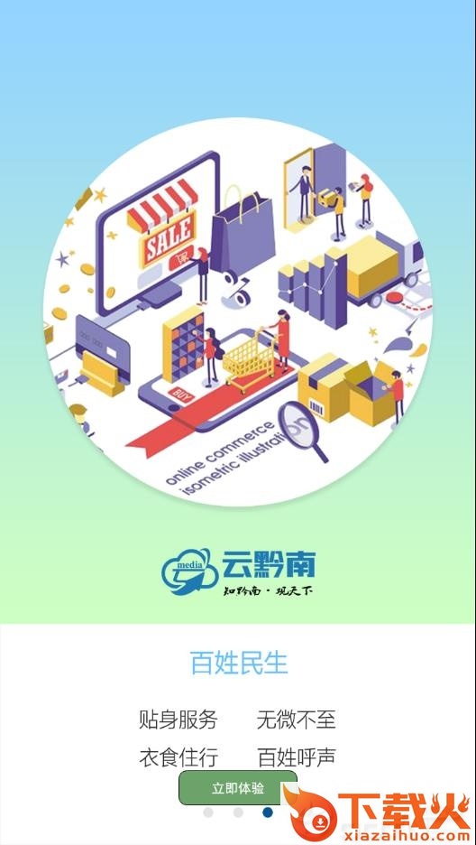 云黔南app截图2