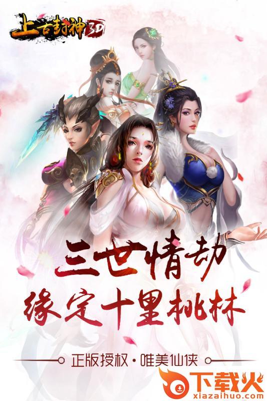 上古封神手游截图1