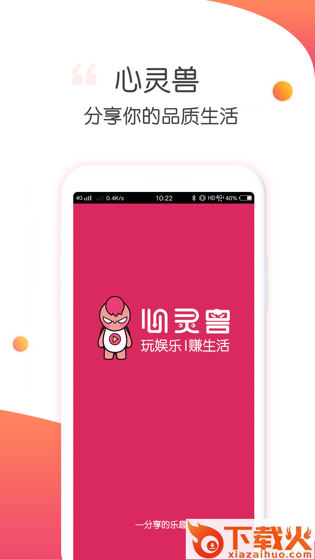 心灵兽截图1