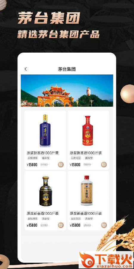 一酒购截图3