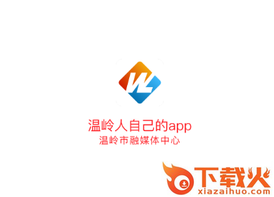 掌上温岭截图3
