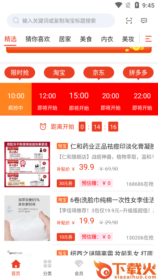 懒猪优品截图2
