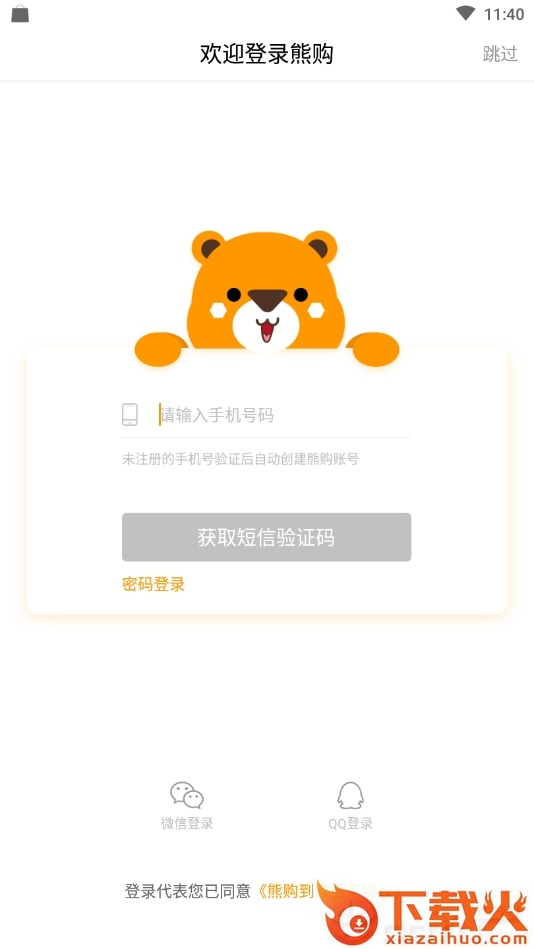 熊购到家截图2