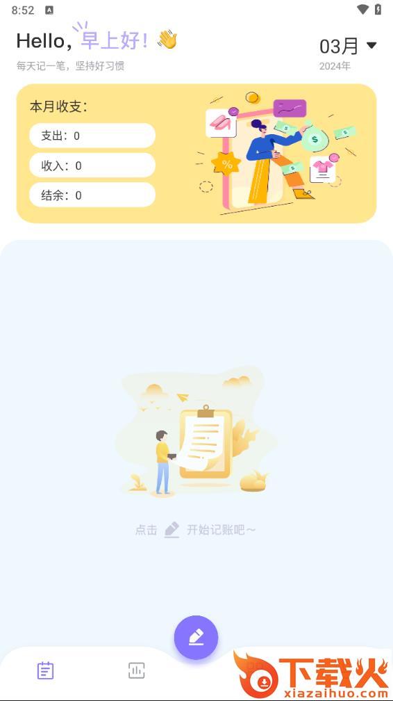 微记账app下载截图1