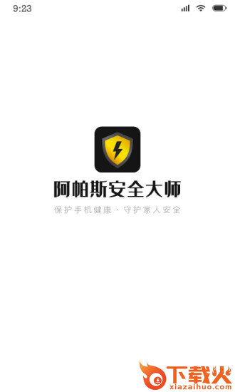 阿帕斯安全大师app截图1
