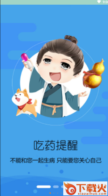 相伴健康截图1