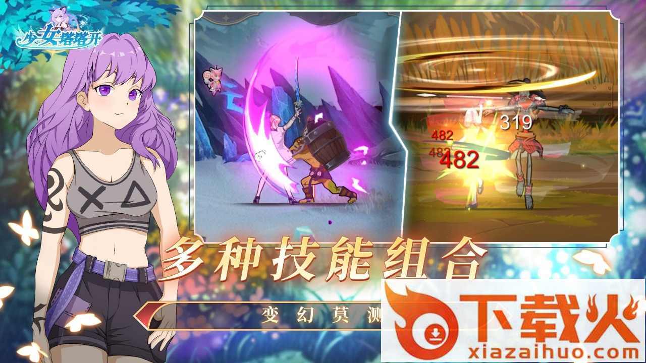 少女塔塔开内购免费版截图2