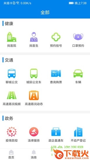 我的聊城ios版 v3.4 iphone官方最新版 截图1