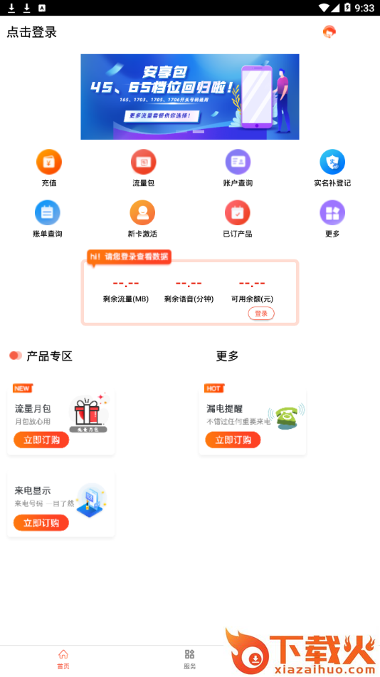 华翔联信掌厅app v4.4.1 安卓版截图2