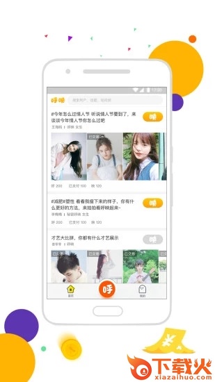 呼映app截图1