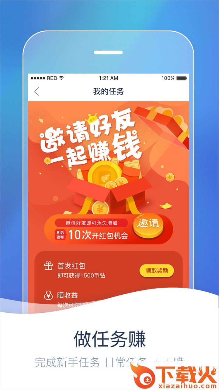 必赚app截图2